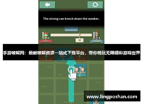 手游破解网：最新破解资源一站式下载平台，带你畅玩无限精彩游戏世界