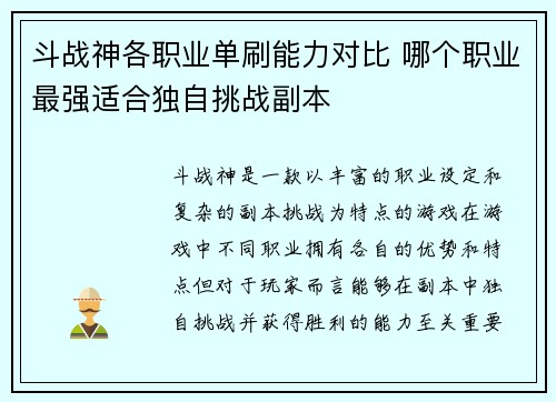 斗战神各职业单刷能力对比 哪个职业最强适合独自挑战副本