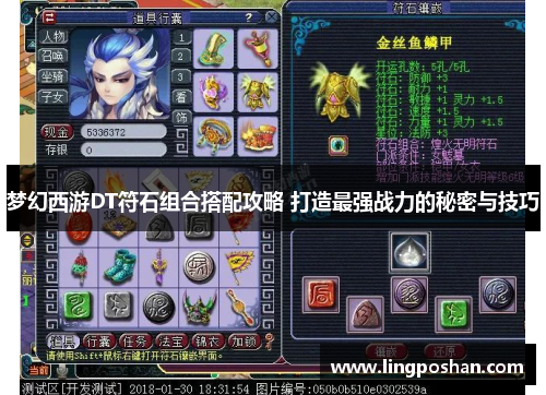 梦幻西游DT符石组合搭配攻略 打造最强战力的秘密与技巧