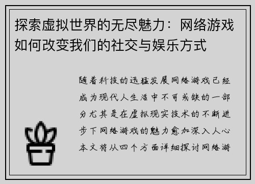 探索虚拟世界的无尽魅力：网络游戏如何改变我们的社交与娱乐方式