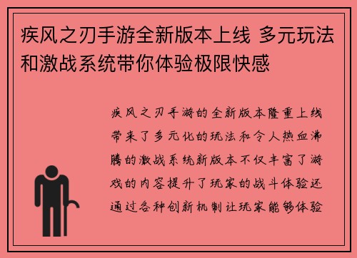 疾风之刃手游全新版本上线 多元玩法和激战系统带你体验极限快感