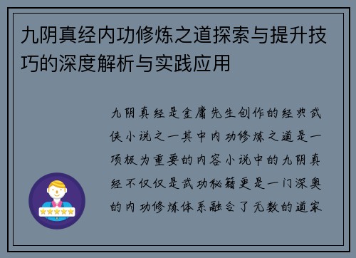 九阴真经内功修炼之道探索与提升技巧的深度解析与实践应用