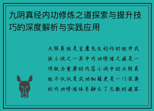 九阴真经内功修炼之道探索与提升技巧的深度解析与实践应用