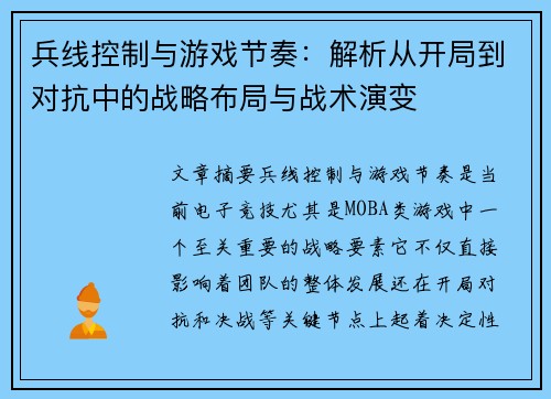 兵线控制与游戏节奏：解析从开局到对抗中的战略布局与战术演变