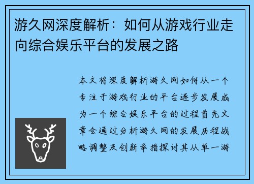 游久网深度解析：如何从游戏行业走向综合娱乐平台的发展之路