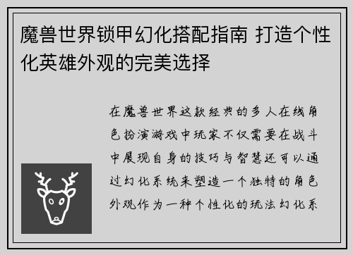 魔兽世界锁甲幻化搭配指南 打造个性化英雄外观的完美选择
