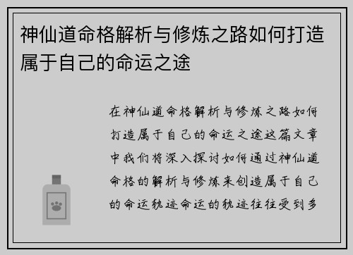 神仙道命格解析与修炼之路如何打造属于自己的命运之途 神仙道命格解析与修炼之路如何打造属于自己的命运之途