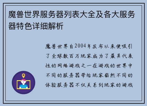 魔兽世界服务器列表大全及各大服务器特色详细解析 魔兽世界服务器列表大全及各大服务器特色详细解析