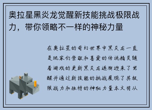 奥拉星黑炎龙觉醒新技能挑战极限战力,带你领略不一样的神秘力量 奥拉星黑炎龙觉醒新技能挑战极限战力,带你领略不一样的神秘力量